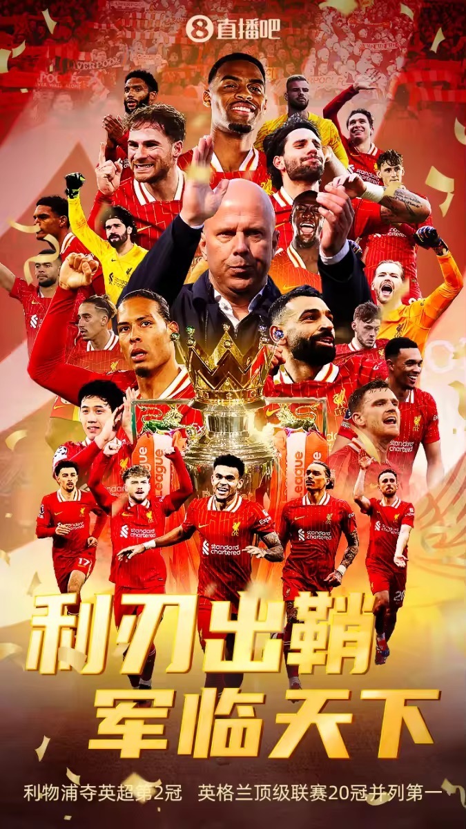 利物浦主场惨败！红军遭遇失利积分被追平