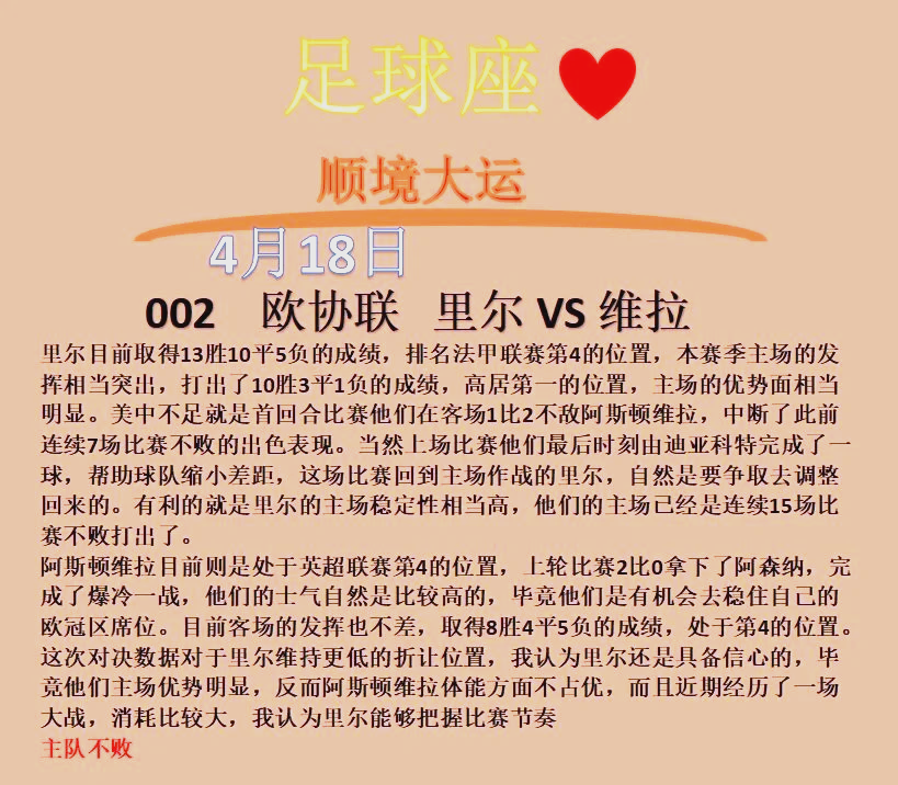 里尔主场告捷，全队合力进取