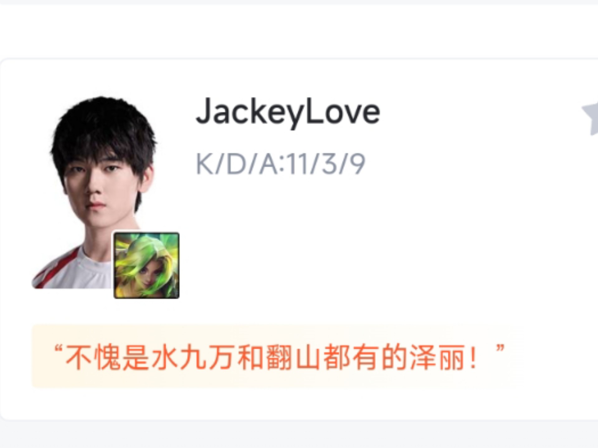 关于JackeyLove在FPX比赛中高光表现，败北引发热议！的信息